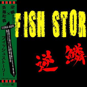FISH STORY