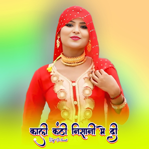 काली कंठी निसानी मे दी