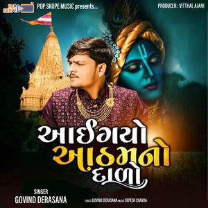 Aai Gayo Aatham No Dado