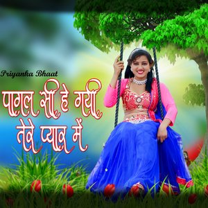 Pagal Si He Gayi Tere Pyar