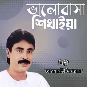 Valobasha Shikhaiya