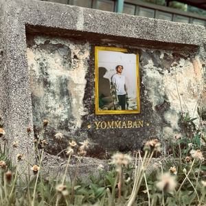 คนที่แพ้ก็แค่เดินออกมา