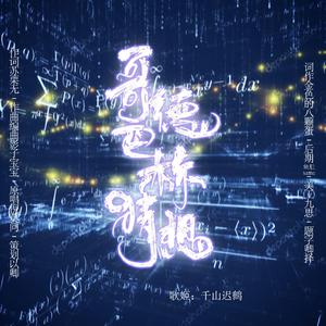 哥德巴赫猜想【双北数学组（撒德巴×何猜想）】