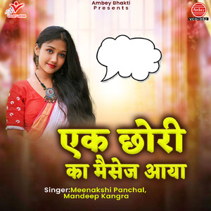 Arerere Chhori UP Ki