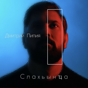 Слахьынҵа