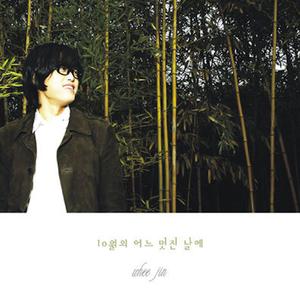 가을 우체국 앞에서