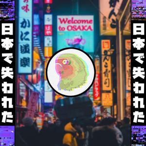 Lost in Japan (Enters)