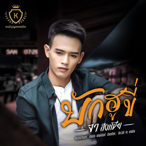 บักฮูขี่