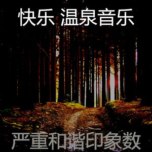 柔和的睡觉时刻