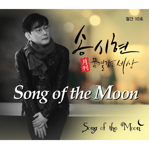 Song of the Moon