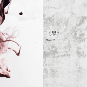 《墨》--多媒体音乐