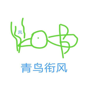 青鸟衔风