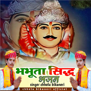Bhabhuta Sidh Bhajan