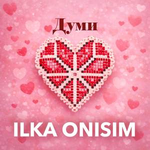 Думи