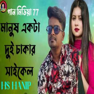 Hawar upor Chole Gari