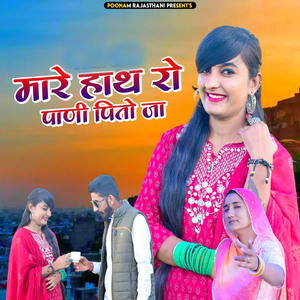 Mare Haath Ro Pani Pito Ja