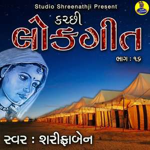 Madi Jo Jayo Aiya Kit Aayo