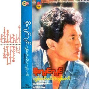 Pyu Thu A Thit Phit Thu A Haung