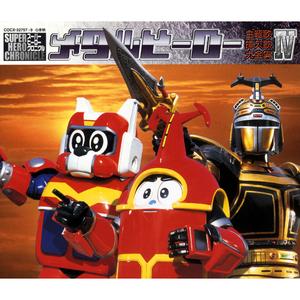 ビーロボはぼくらの仲間