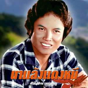 มอเตอร์ไซค์รับจ้าง