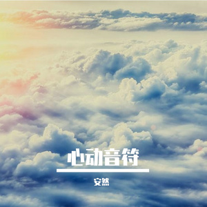 残花败柳的牵挂