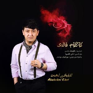 Konglum Qaldi/心留在你那里