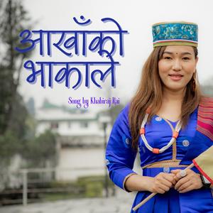 Aakhako bhakale आखाँको भाकाले
