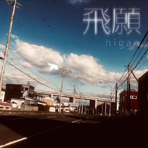 荷物の夜 (from 2021)