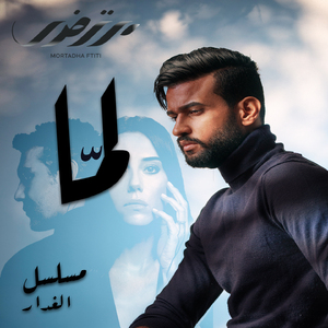 Lamma (Music from Al Ghaddar TV Series)