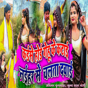 Kaise Hoi Gehu Ke Katai Naihar Se Chalata Dawai