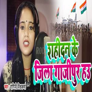 Shahidan Ke Jila Ghazipur Hau