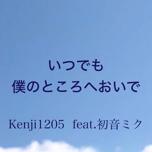 いつでも僕のところにおいで