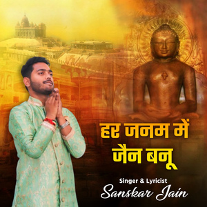 Har Janam Main Jain Banu