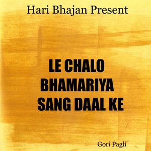 LE CHALO BHAMARIYA SANG DAAL KE