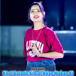Khol Batade Kimat Naye Makan Ki