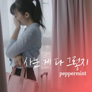 사는 게 다 그렇지 (feat. 리디아)