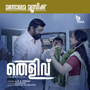 Engum Chandanagandham (From "Thelivu")