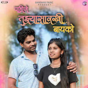 Pahije Tuzyasarkhi Bayko