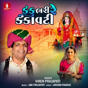 Kankubhari Re Kankavati