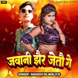Jawani Jhair Jeto Ge
