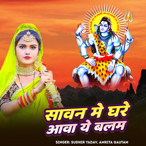 Sawan Me Ghare Aawa Ye Balam