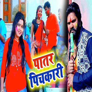 Patar Pichkari