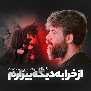 Az Kharabe Dige Bizaram