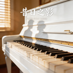 音律Remix-昔日之影（guitar）Extended