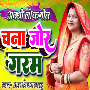 Awadhi Lokgeet Chana Jor Garam