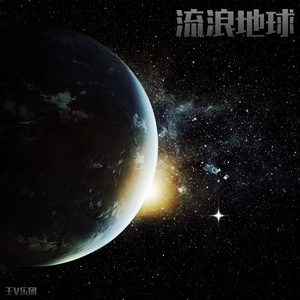 陌生的星空