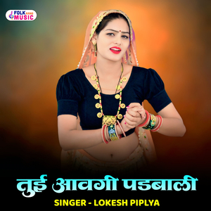 Tui Aavgi Padhbali