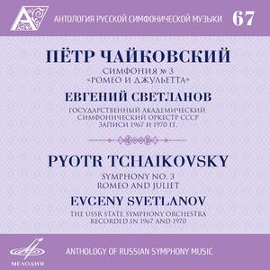 Symphony No. 3 in D Major, Op. 29: III. Andante elegiaco