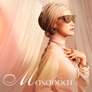 Махаббат