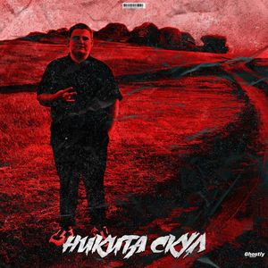 Пару пачек (Dmitriy75 Remix)